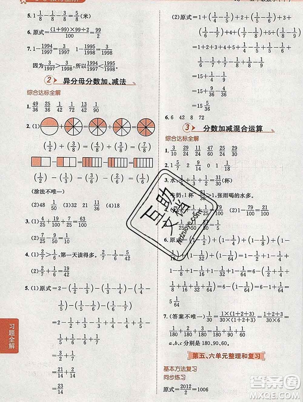 陜西人民教育出版社2020春小學(xué)教材全解五年級數(shù)學(xué)下冊人教版答案