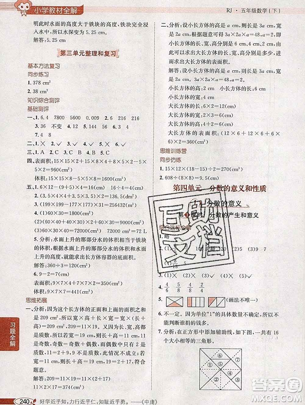2020春小學教材全解五年級數(shù)學下冊人教版廣東專用答案