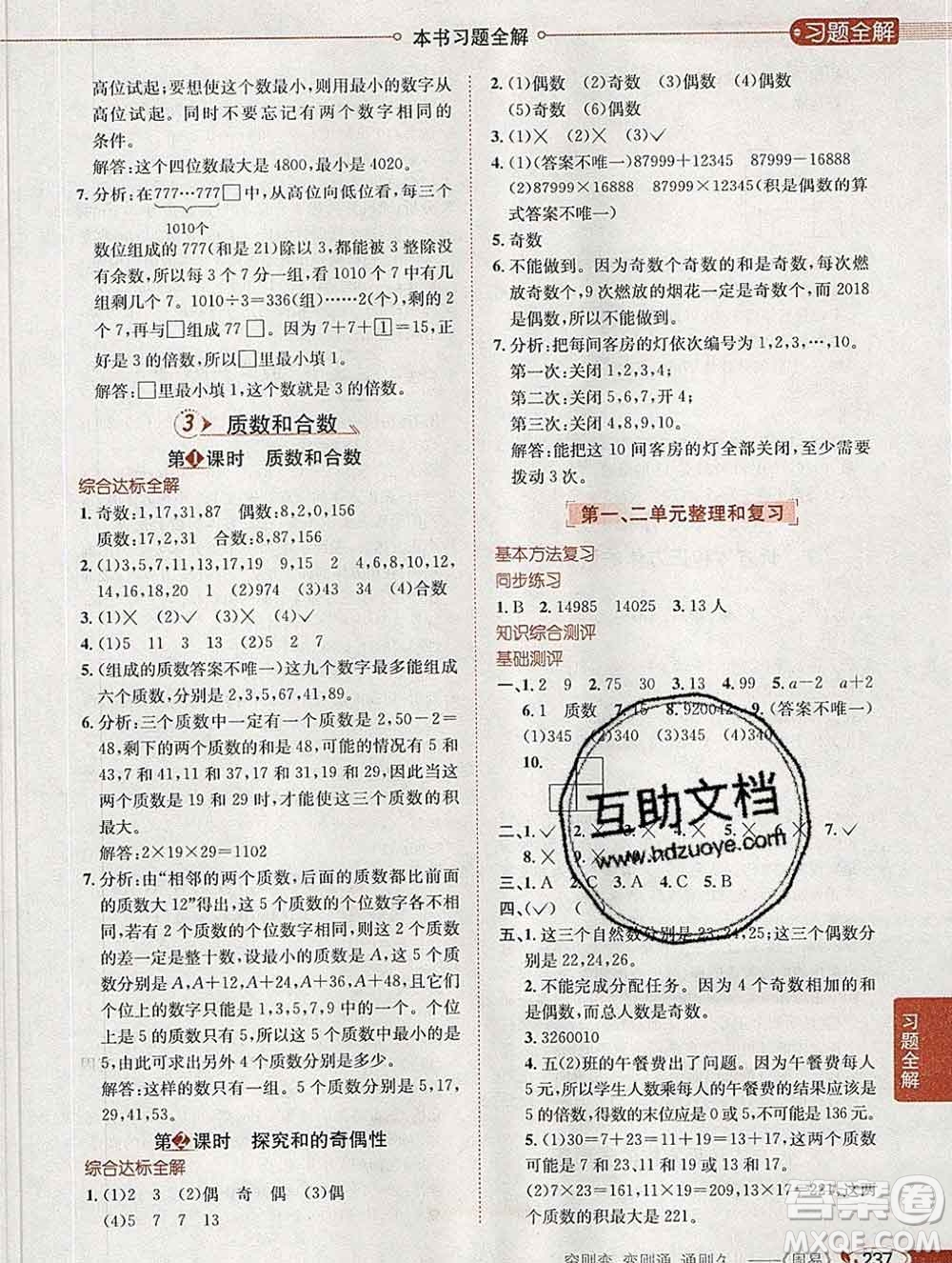 2020春小學教材全解五年級數(shù)學下冊人教版廣東專用答案