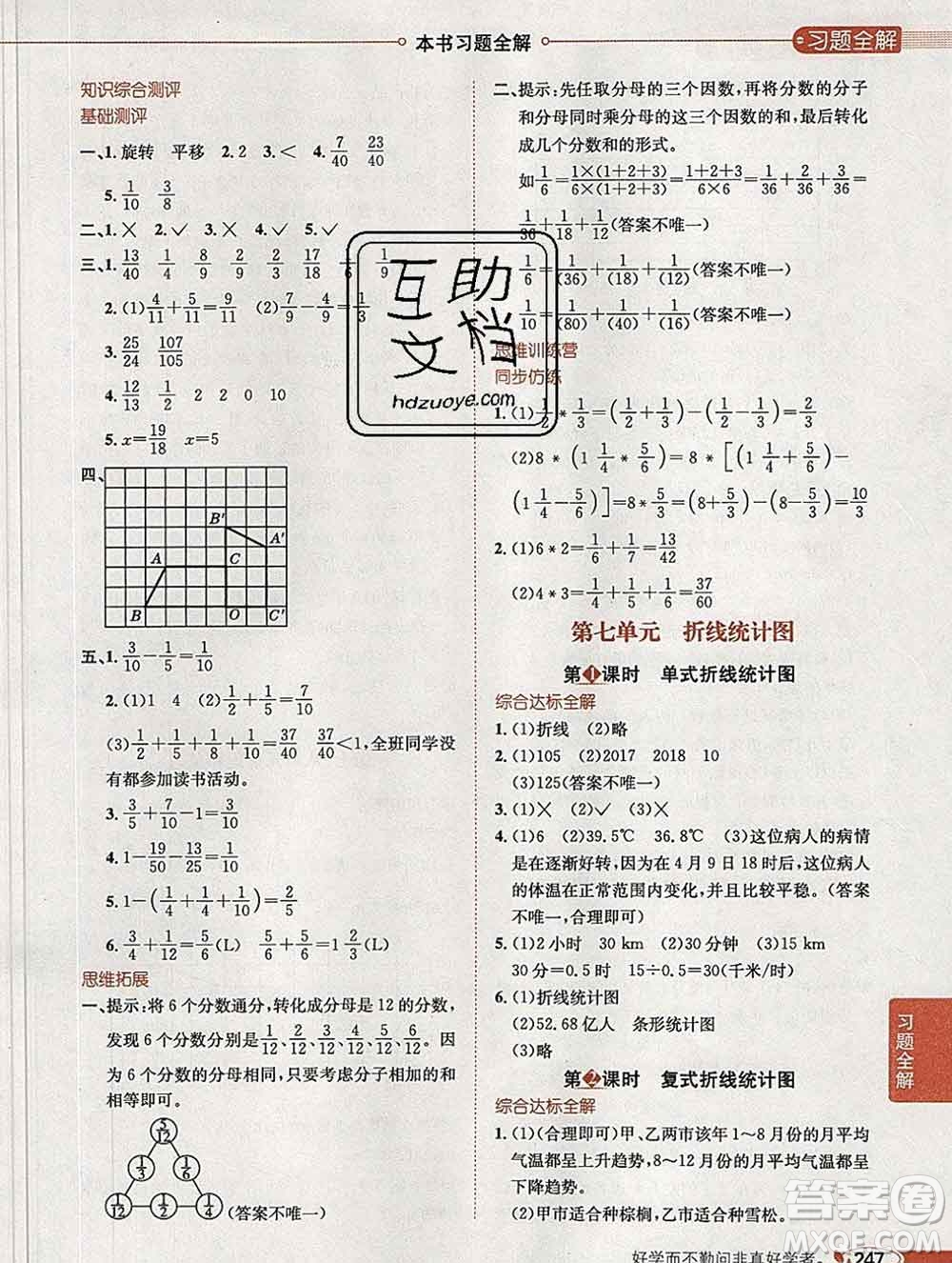 2020春小學教材全解五年級數(shù)學下冊人教版廣東專用答案