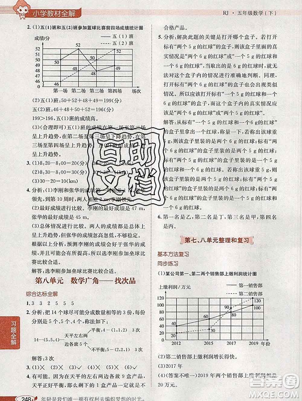 2020春小學教材全解五年級數(shù)學下冊人教版廣東專用答案