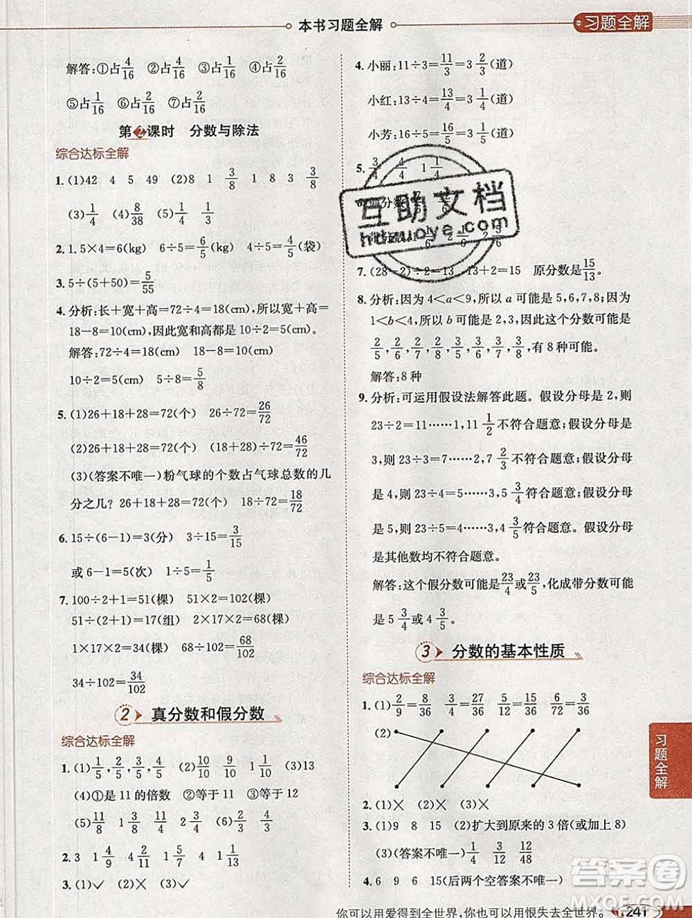 2020春小學教材全解五年級數(shù)學下冊人教版廣東專用答案