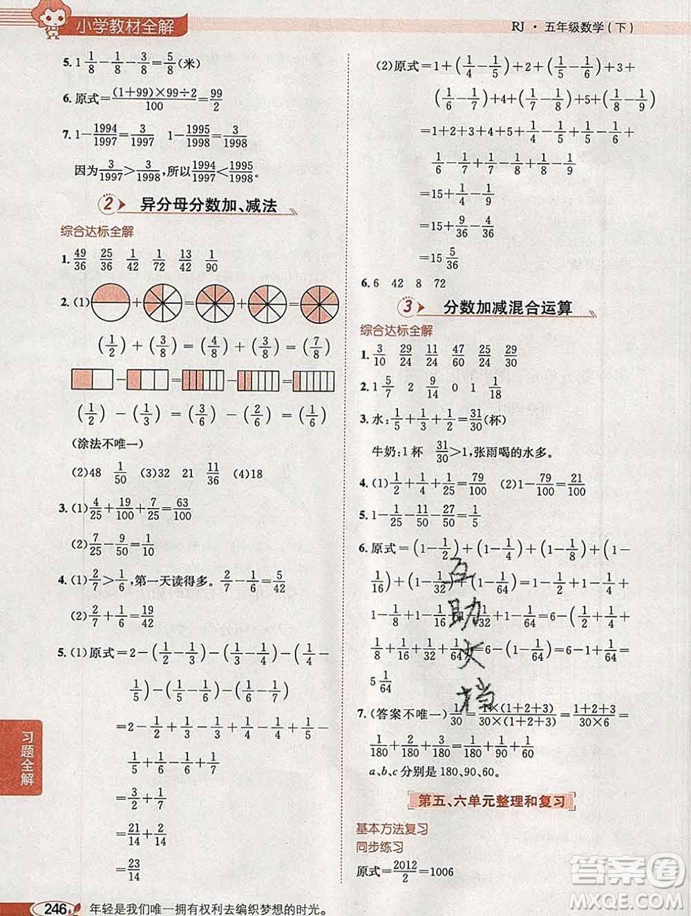 2020春小學教材全解五年級數(shù)學下冊人教版廣東專用答案