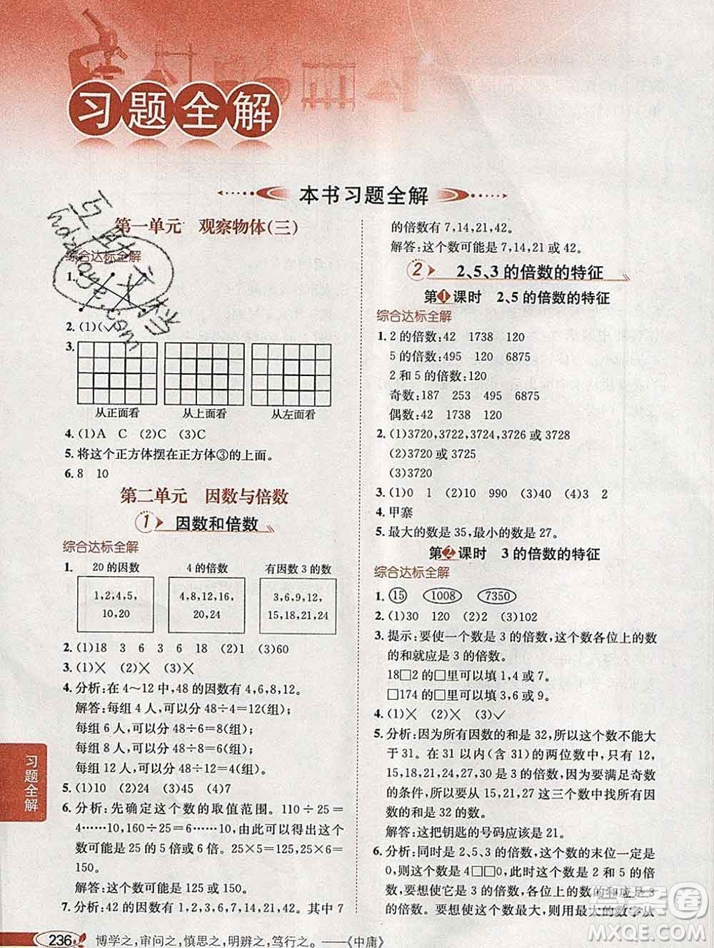 2020春小學教材全解五年級數(shù)學下冊人教版廣東專用答案