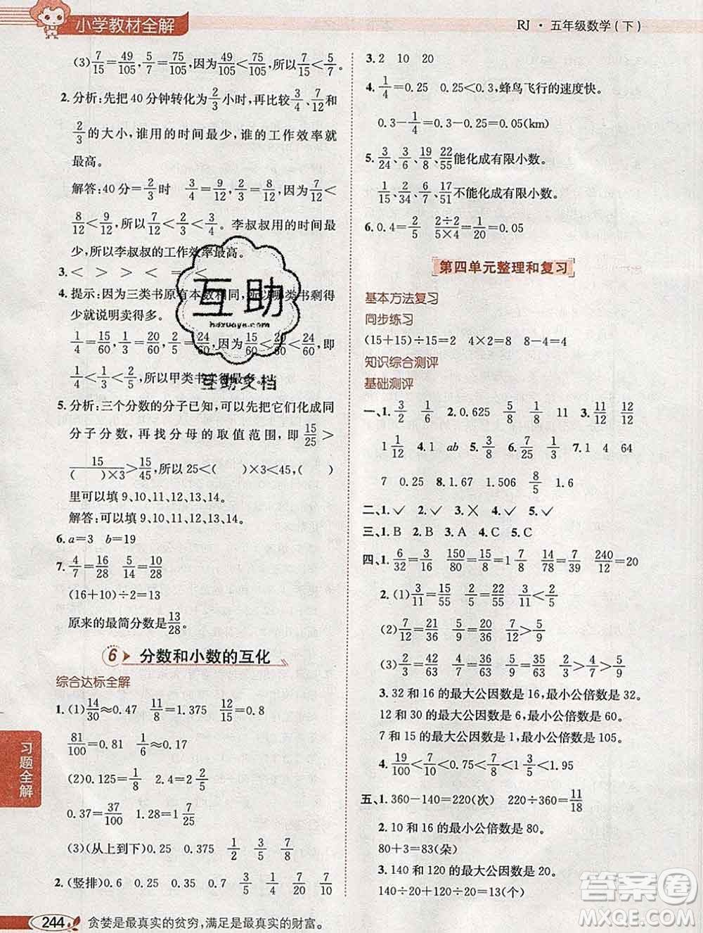 2020春小學教材全解五年級數(shù)學下冊人教版廣東專用答案
