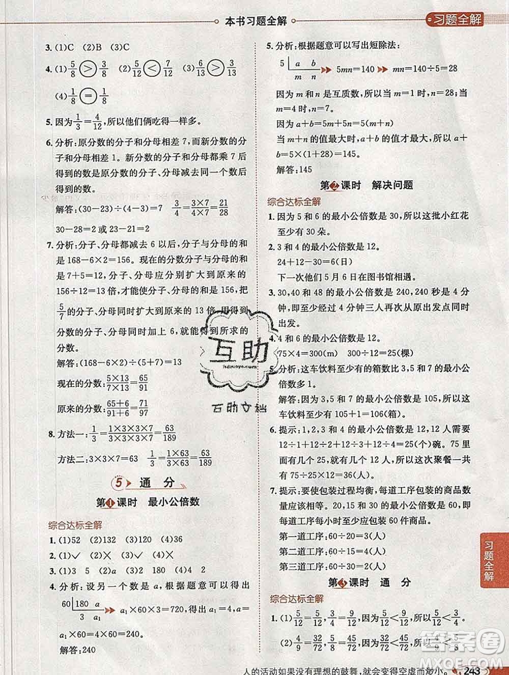2020春小學教材全解五年級數(shù)學下冊人教版廣東專用答案