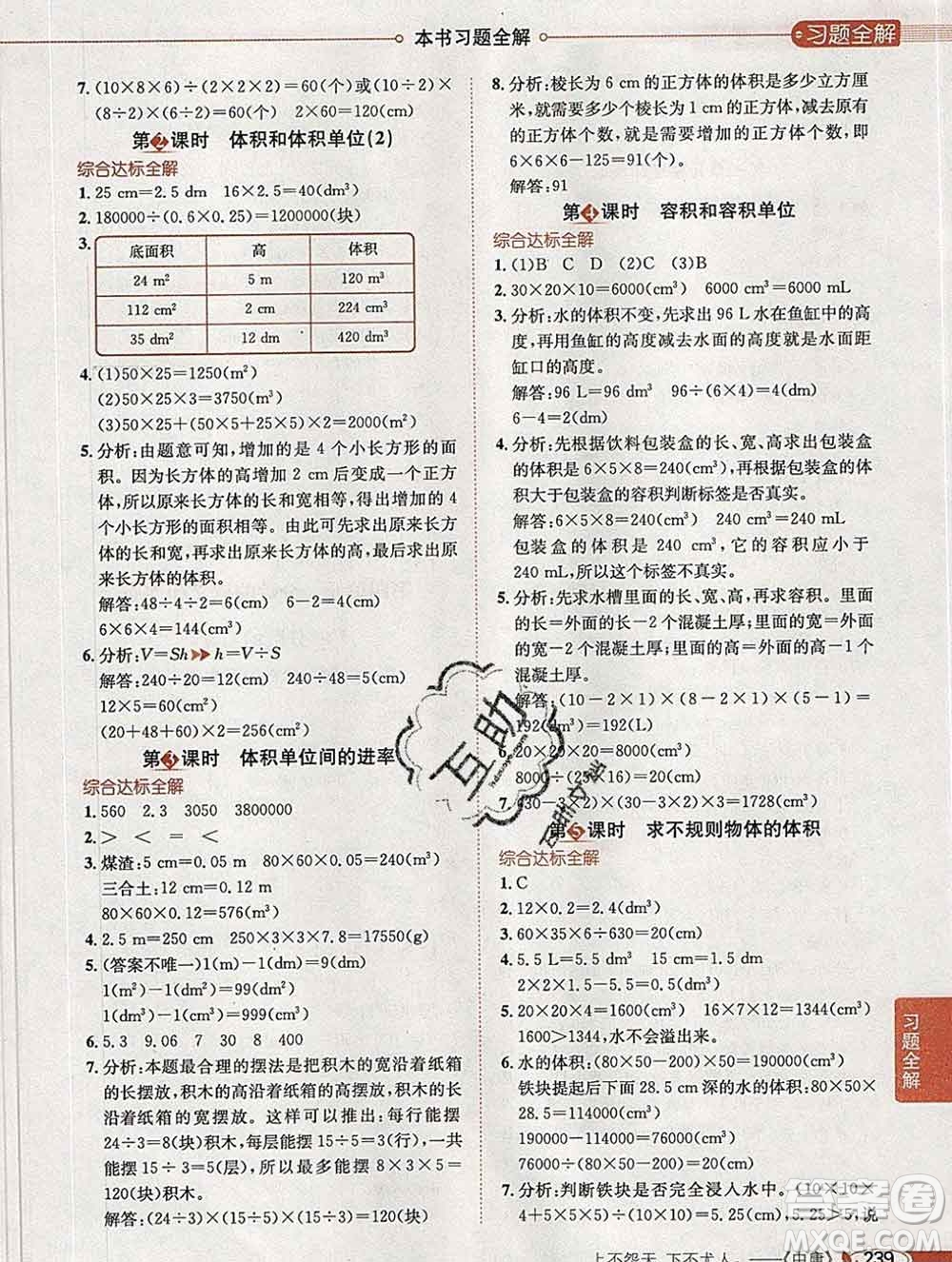 2020春小學教材全解五年級數(shù)學下冊人教版廣東專用答案