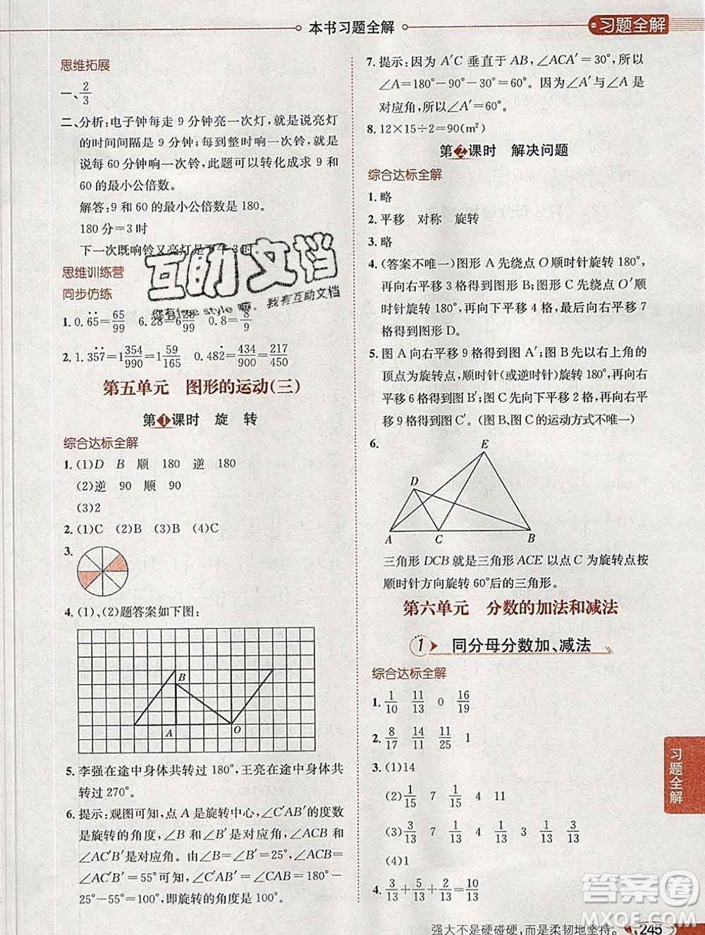 2020春小學教材全解五年級數(shù)學下冊人教版廣東專用答案
