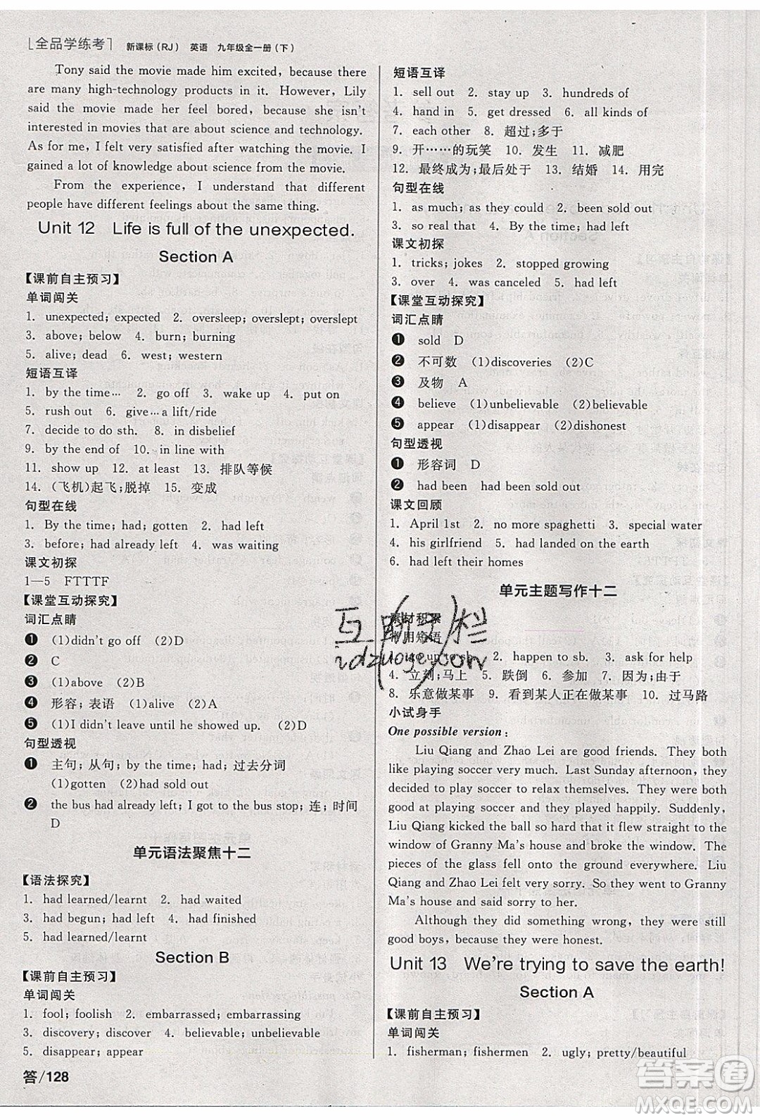 陽光出版社2020年全品學(xué)練考英語九年級全一冊下新課標RJ人教版答案
