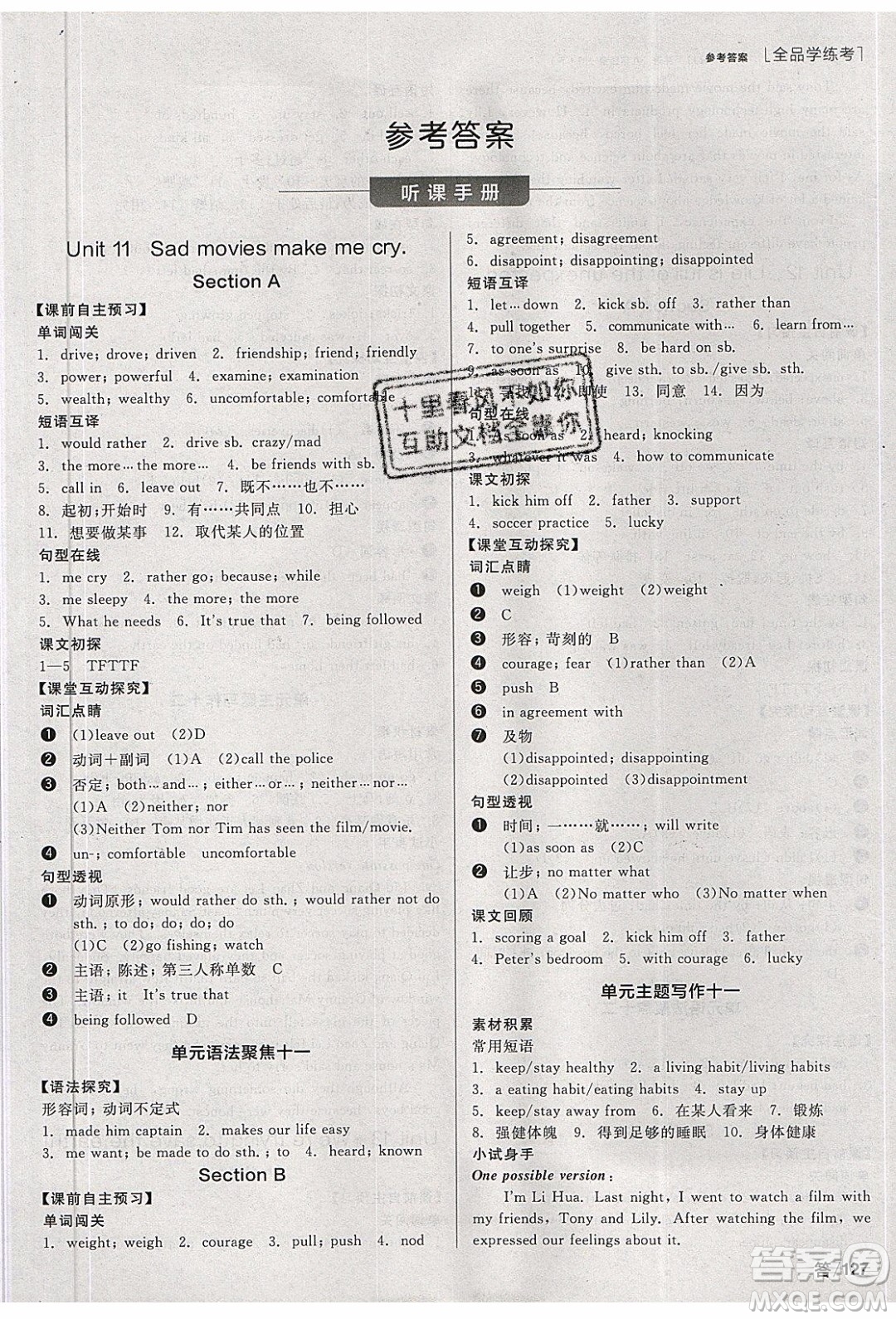 陽光出版社2020年全品學(xué)練考英語九年級全一冊下新課標RJ人教版答案