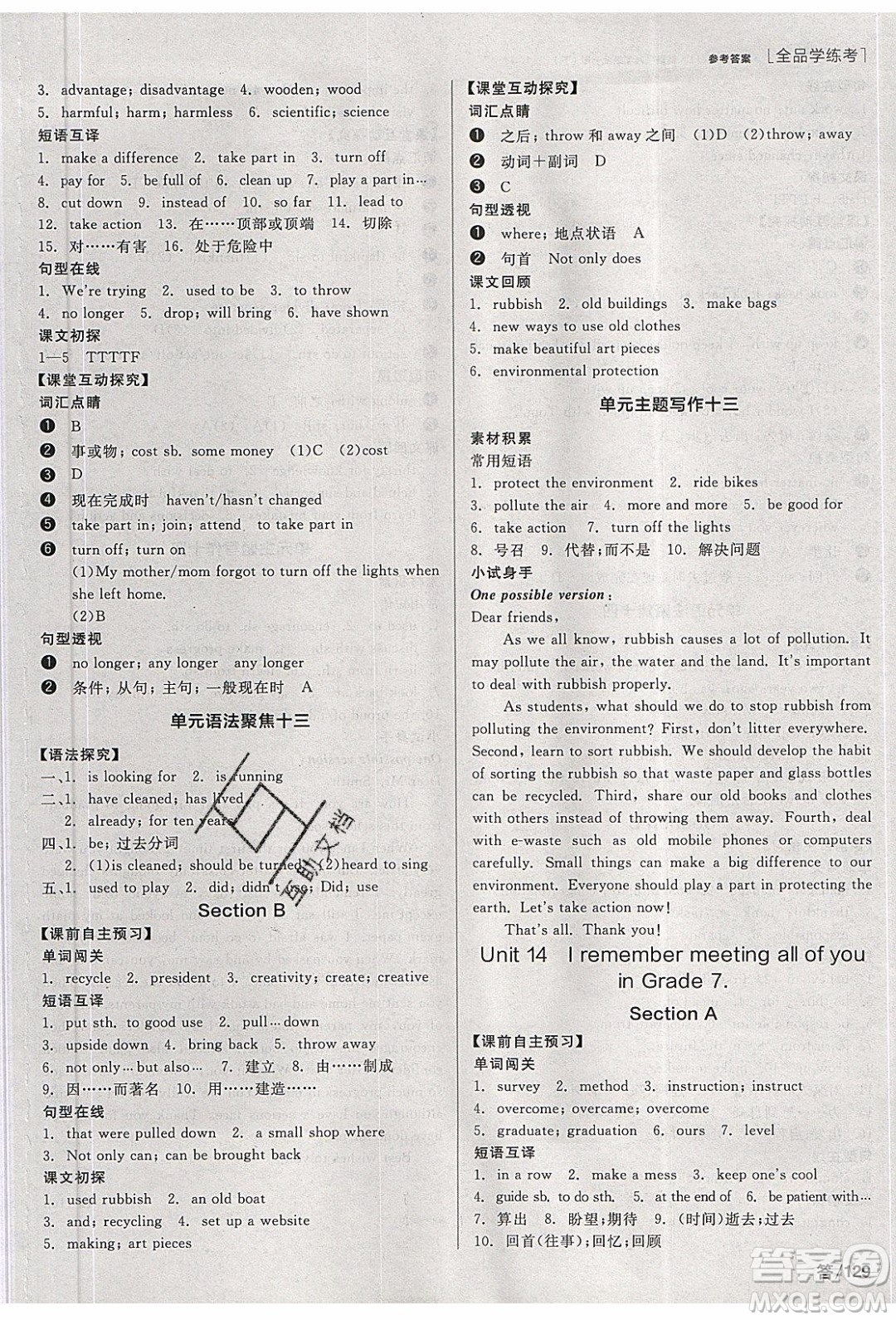 陽光出版社2020年全品學(xué)練考英語九年級全一冊下新課標RJ人教版答案