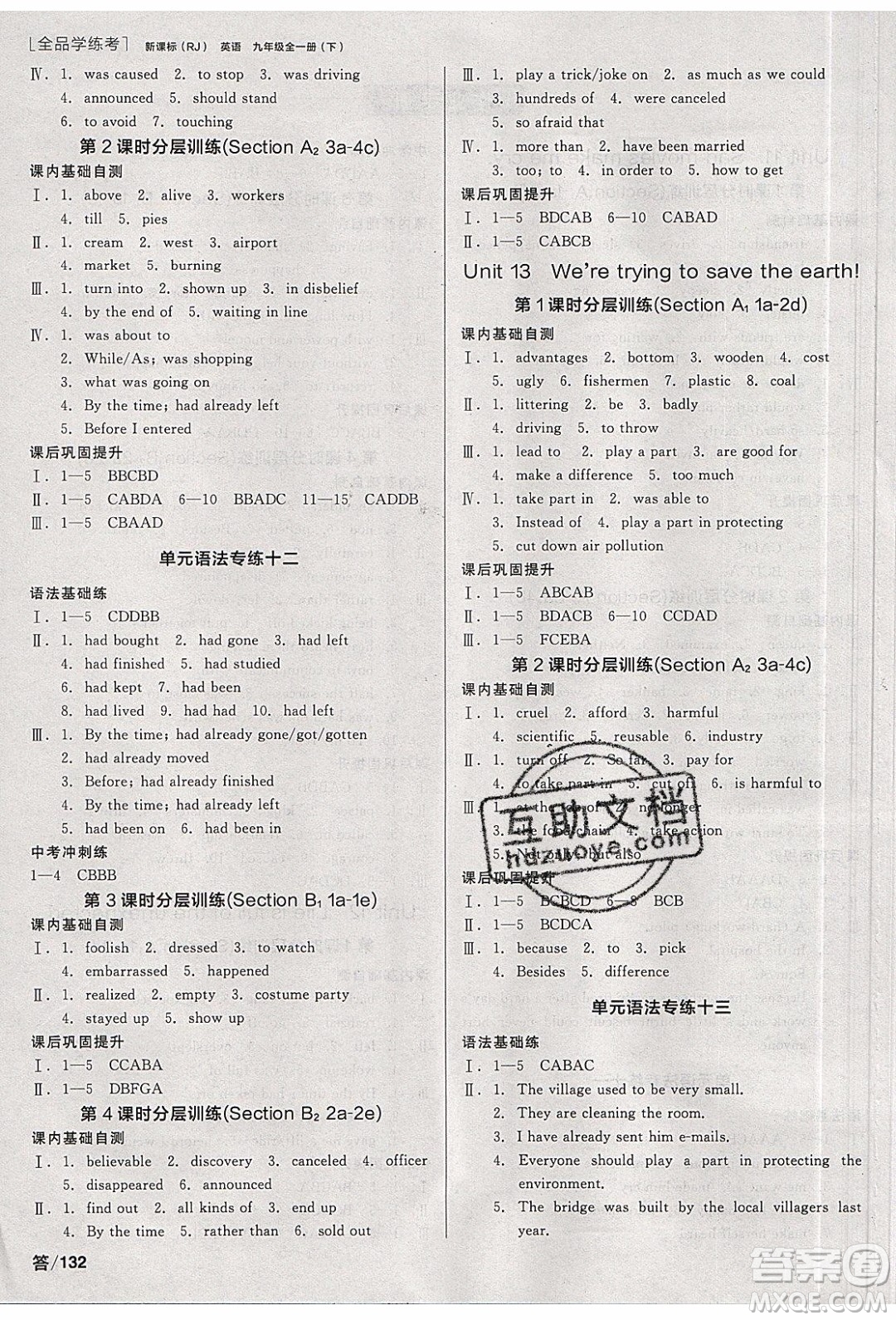 陽光出版社2020年全品學(xué)練考英語九年級全一冊下新課標RJ人教版答案