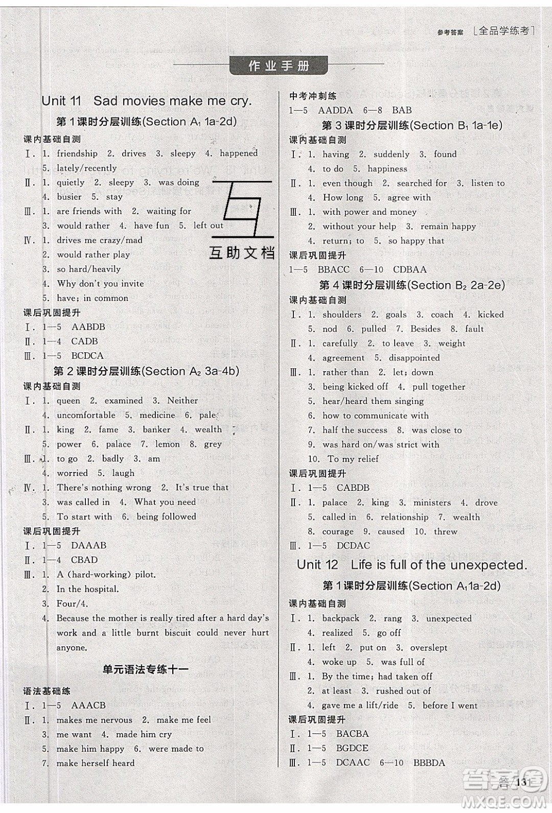 陽光出版社2020年全品學(xué)練考英語九年級全一冊下新課標RJ人教版答案