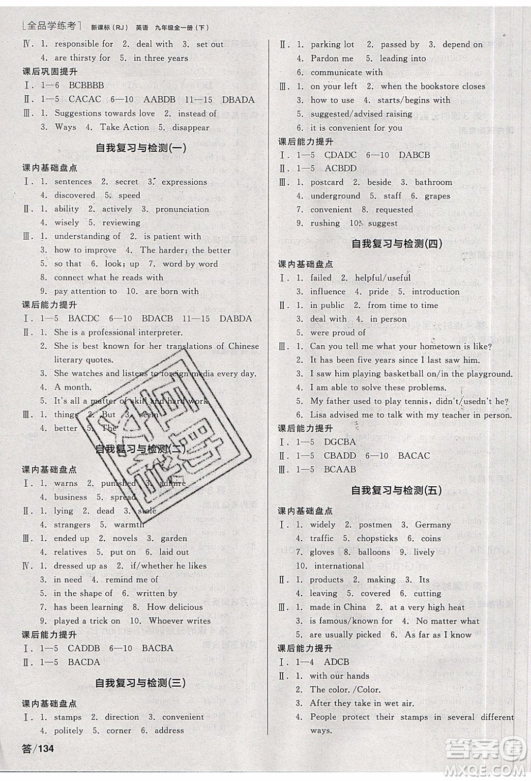 陽光出版社2020年全品學(xué)練考英語九年級全一冊下新課標RJ人教版答案