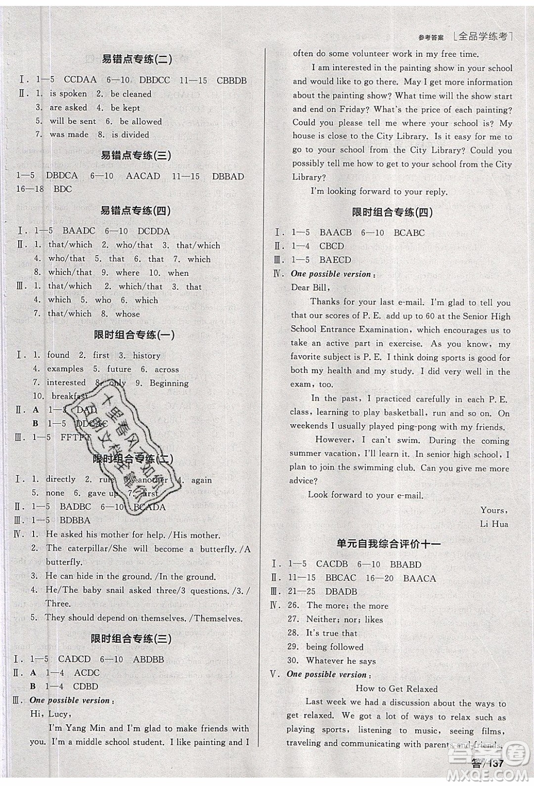 陽光出版社2020年全品學(xué)練考英語九年級全一冊下新課標RJ人教版答案