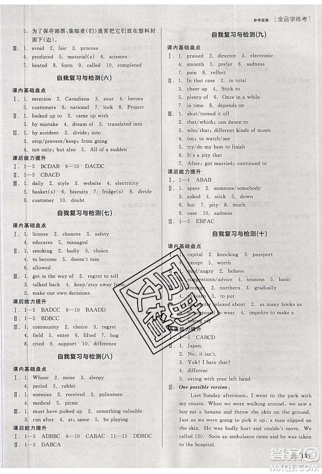陽光出版社2020年全品學(xué)練考英語九年級全一冊下新課標RJ人教版答案