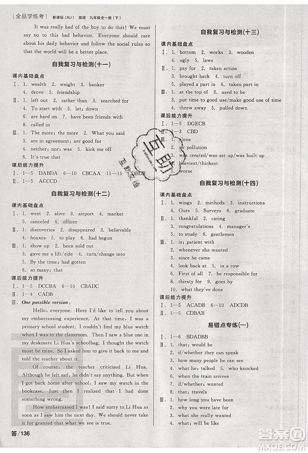 陽光出版社2020年全品學(xué)練考英語九年級全一冊下新課標RJ人教版答案