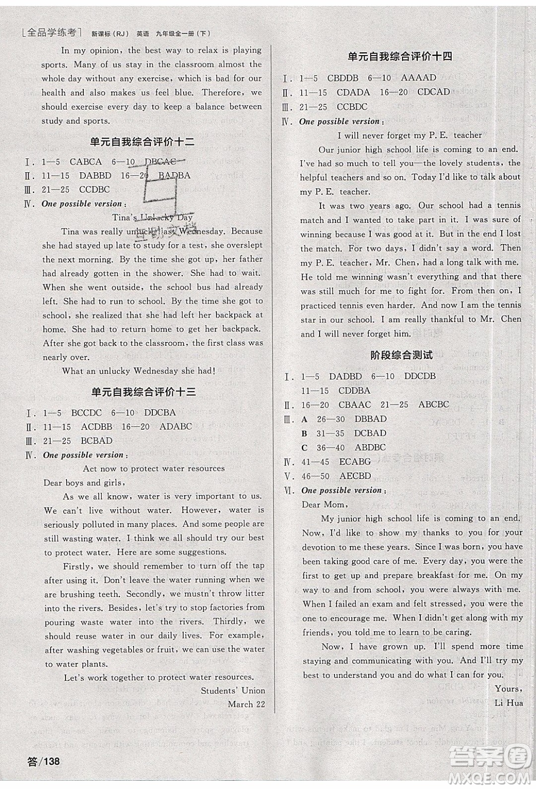 陽光出版社2020年全品學(xué)練考英語九年級全一冊下新課標RJ人教版答案