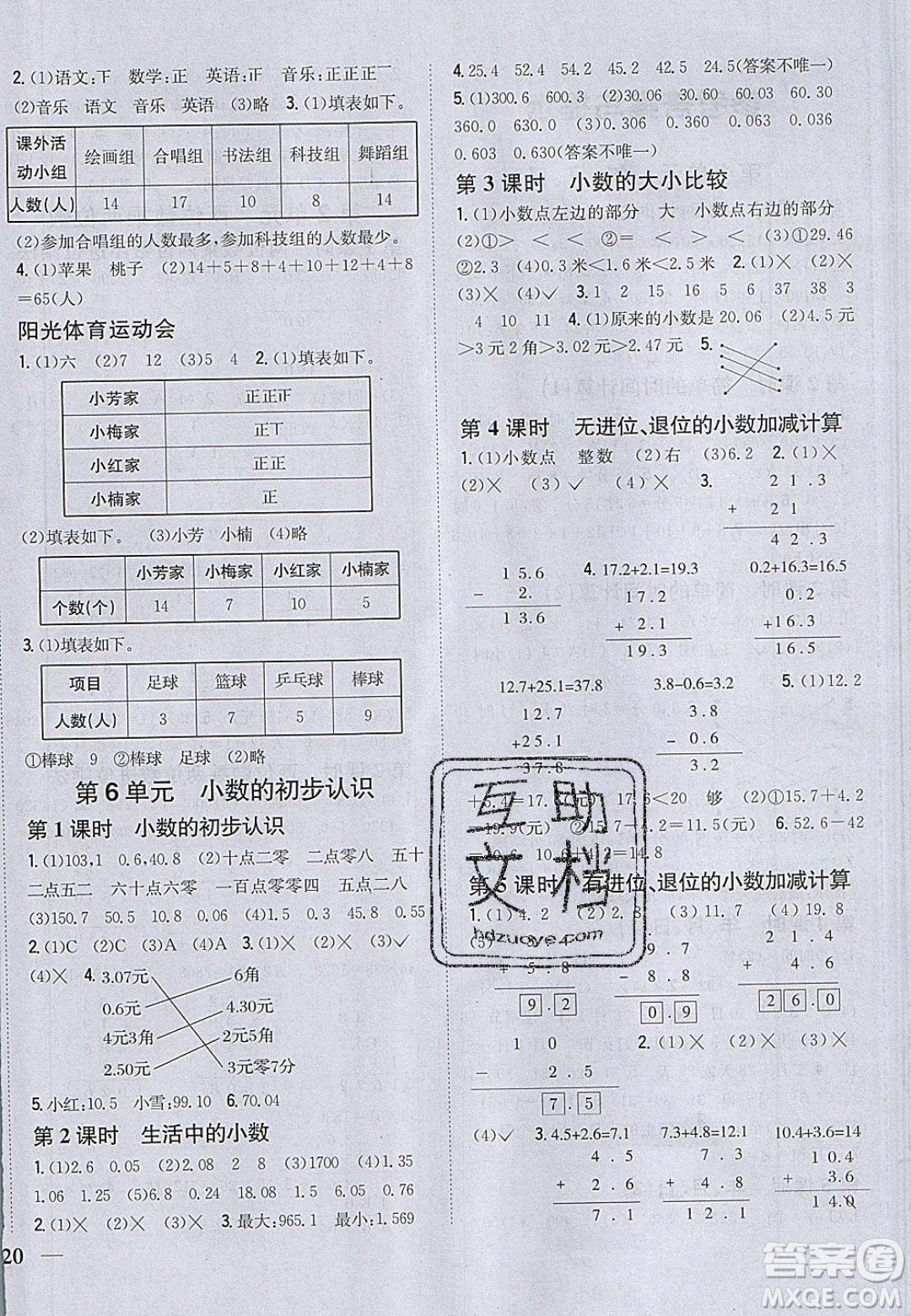 吉林人民出版社2020全科王同步課時練習(xí)三年級數(shù)學(xué)下冊冀教版答案