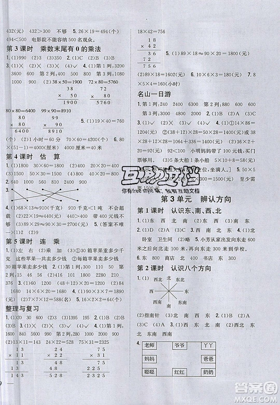 吉林人民出版社2020全科王同步課時練習(xí)三年級數(shù)學(xué)下冊冀教版答案