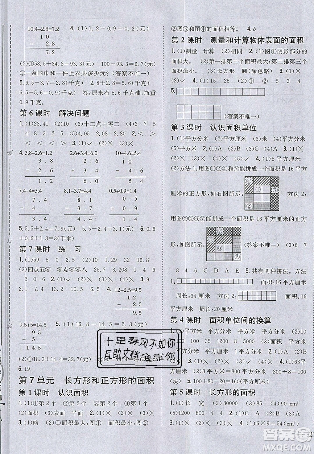 吉林人民出版社2020全科王同步課時練習(xí)三年級數(shù)學(xué)下冊冀教版答案