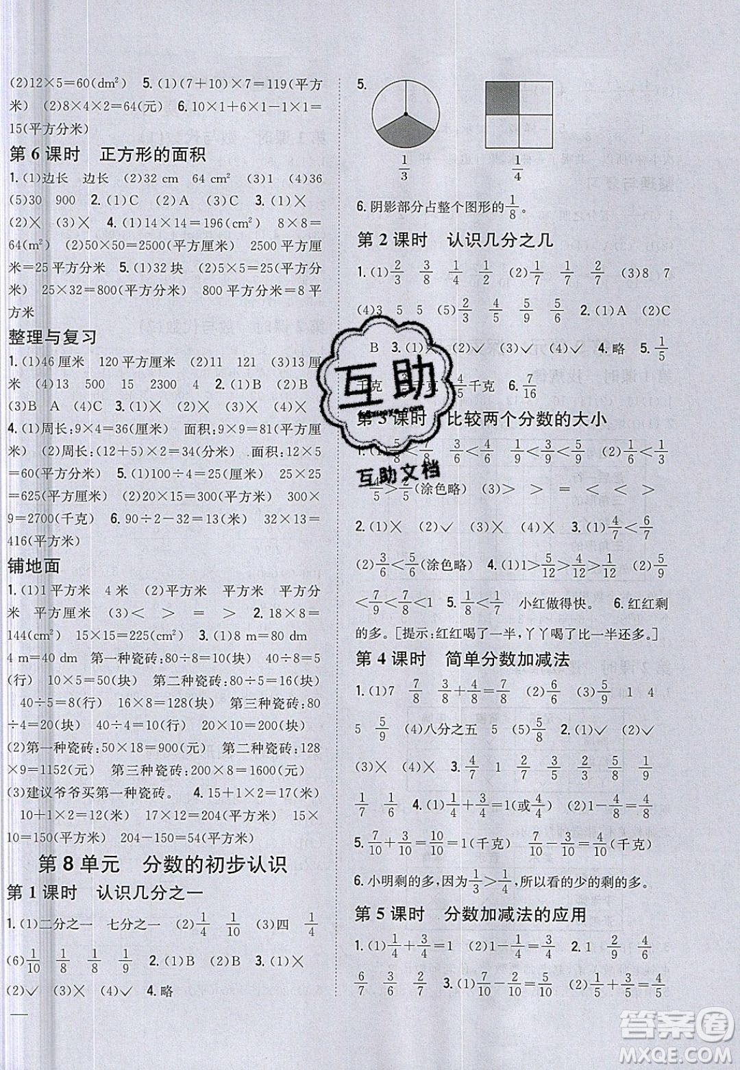 吉林人民出版社2020全科王同步課時練習(xí)三年級數(shù)學(xué)下冊冀教版答案