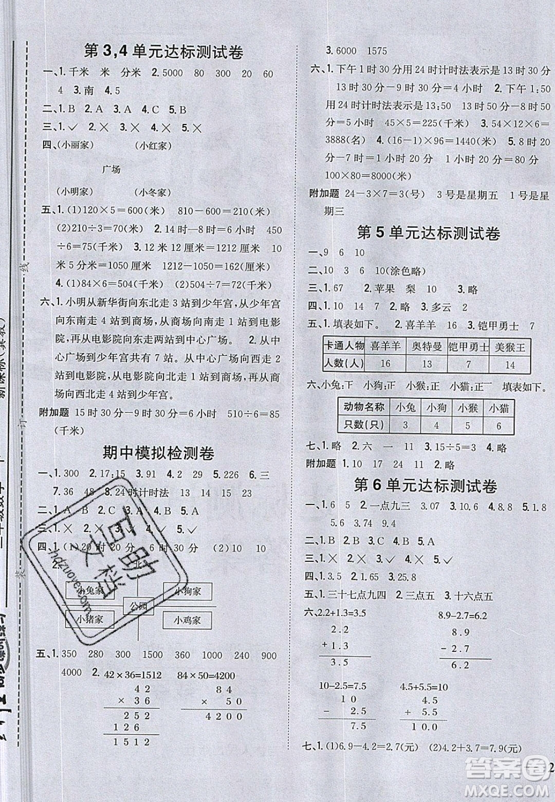 吉林人民出版社2020全科王同步課時練習(xí)三年級數(shù)學(xué)下冊冀教版答案