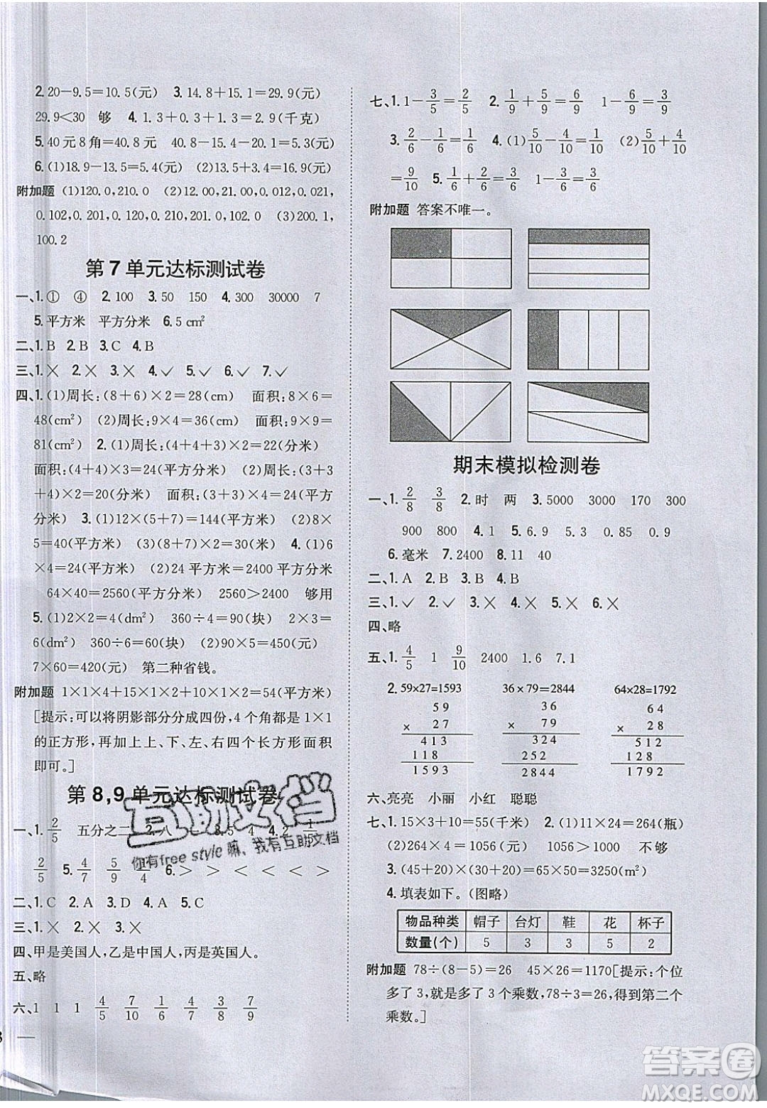 吉林人民出版社2020全科王同步課時練習(xí)三年級數(shù)學(xué)下冊冀教版答案