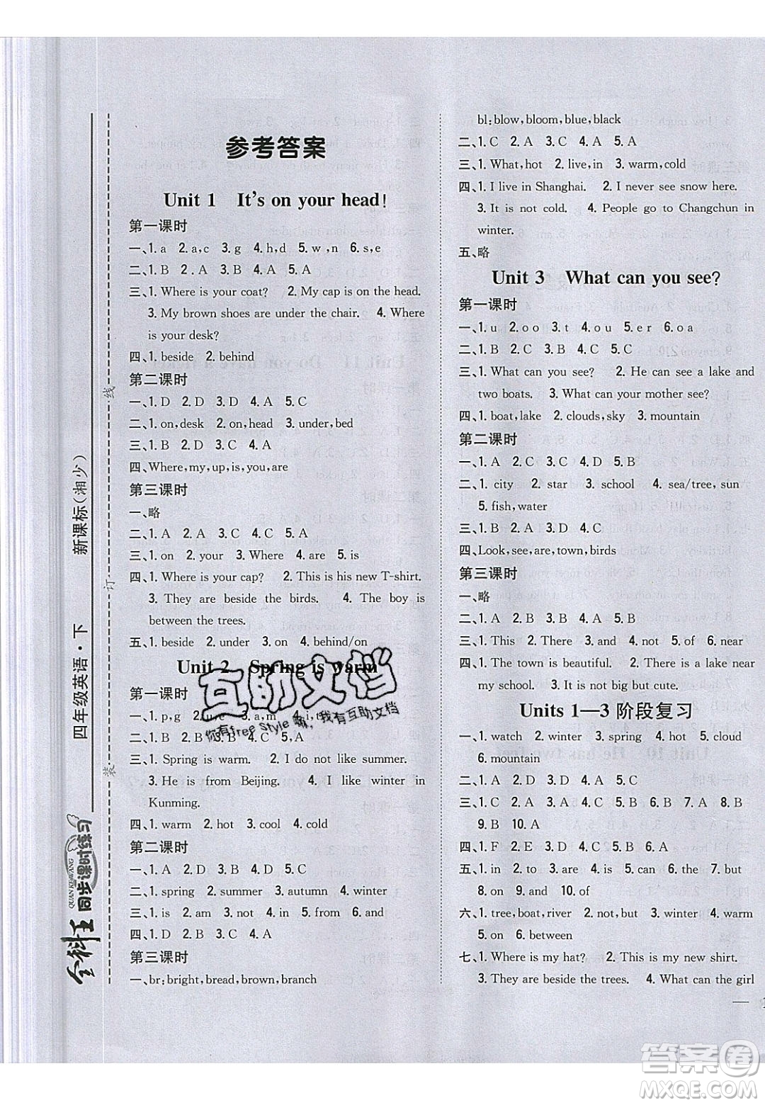 吉林人民出版社2020全科王同步課時(shí)練習(xí)四年級(jí)英語下冊湘少版答案