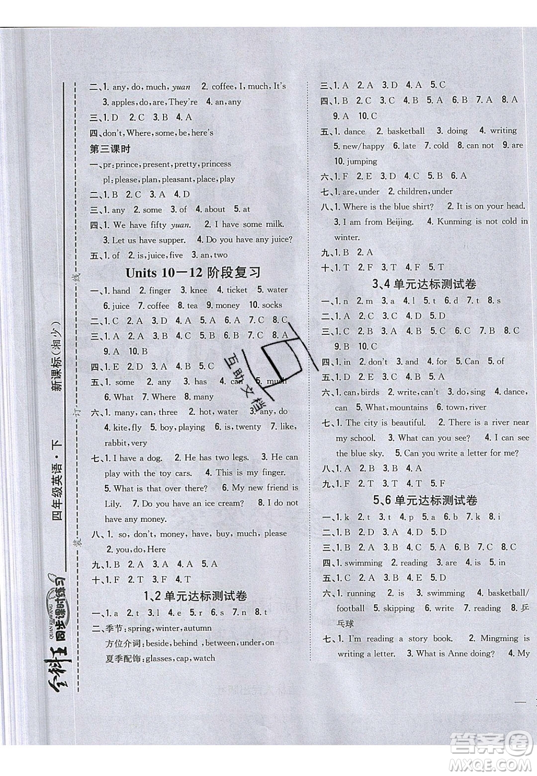 吉林人民出版社2020全科王同步課時(shí)練習(xí)四年級(jí)英語下冊湘少版答案