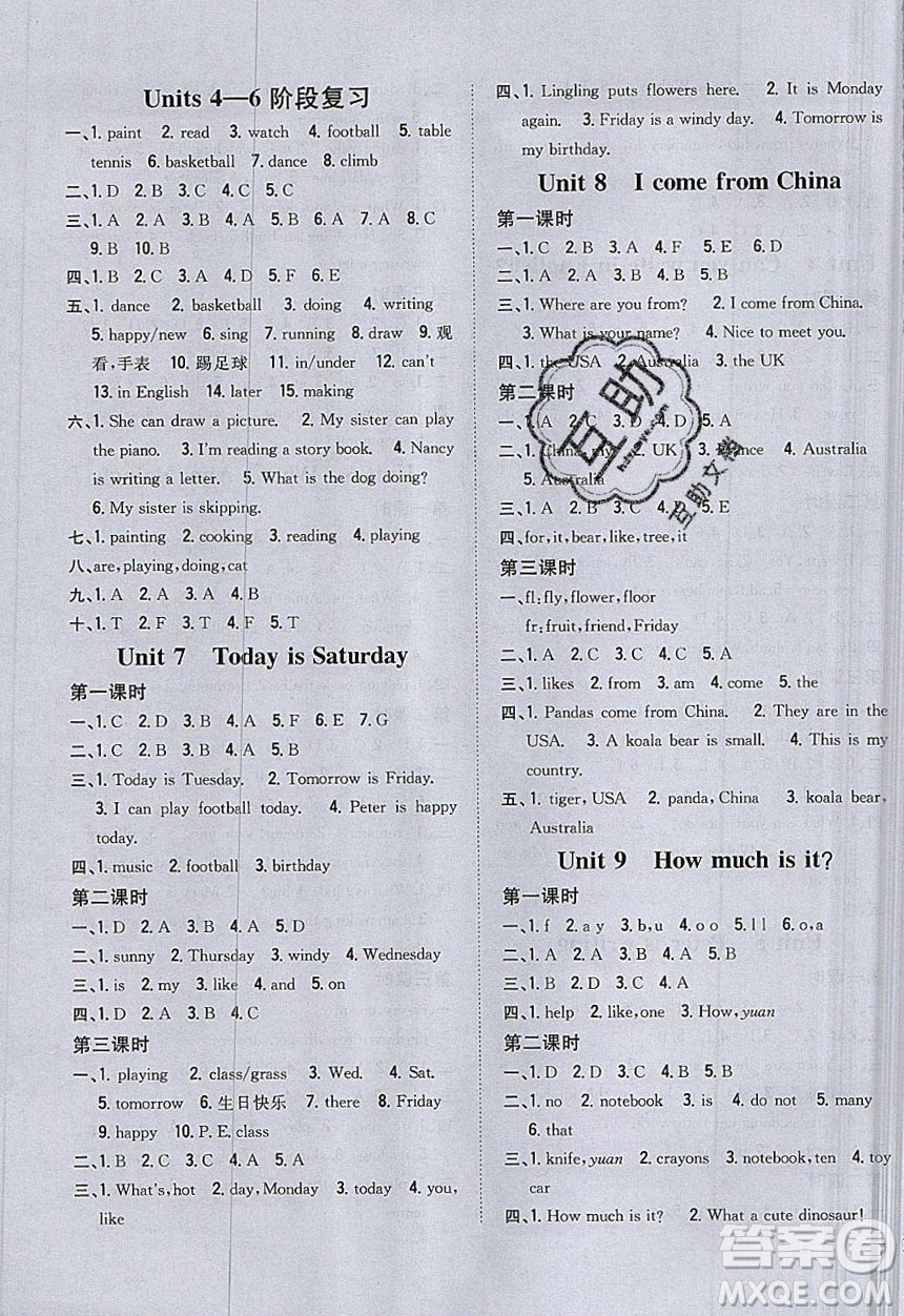 吉林人民出版社2020全科王同步課時(shí)練習(xí)四年級(jí)英語下冊湘少版答案