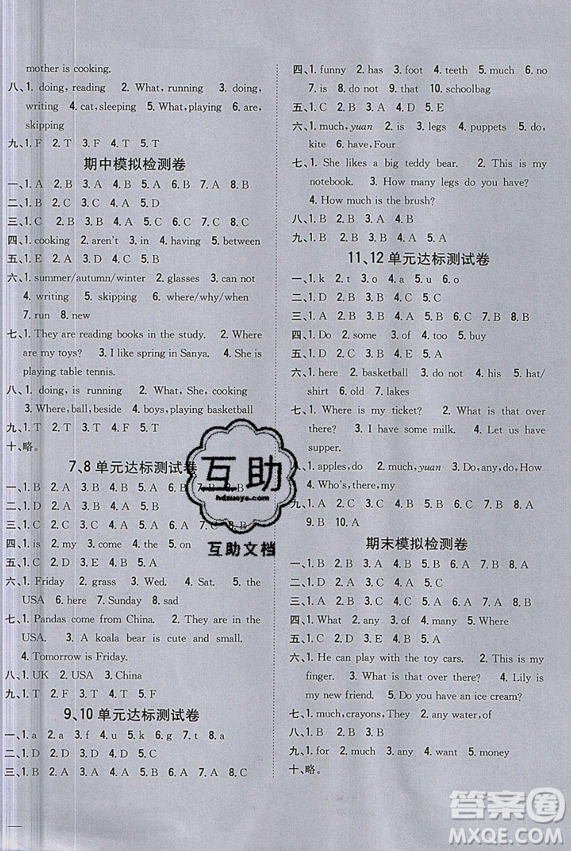 吉林人民出版社2020全科王同步課時(shí)練習(xí)四年級(jí)英語下冊湘少版答案