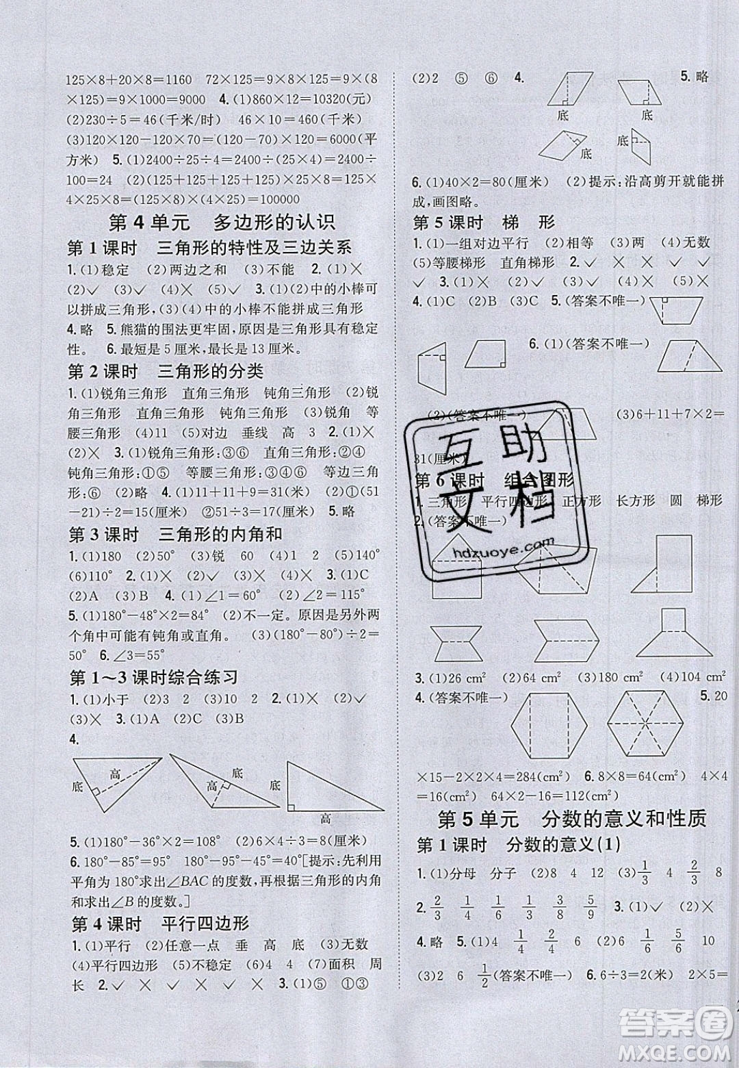 吉林人民出版社2020全科王同步課時練習(xí)四年級數(shù)學(xué)下冊冀教版答案
