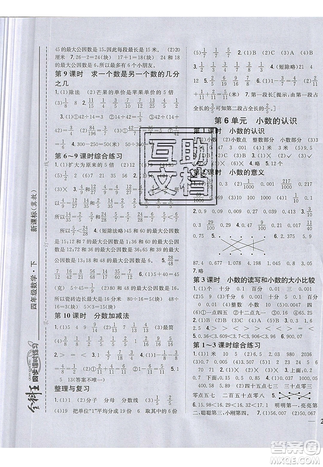吉林人民出版社2020全科王同步課時練習(xí)四年級數(shù)學(xué)下冊冀教版答案