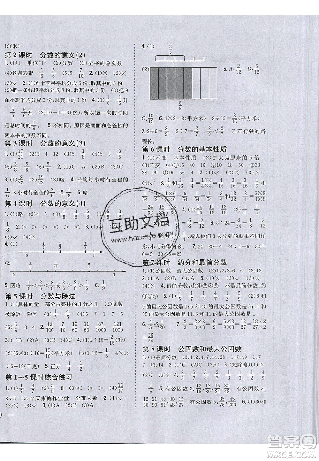 吉林人民出版社2020全科王同步課時練習(xí)四年級數(shù)學(xué)下冊冀教版答案
