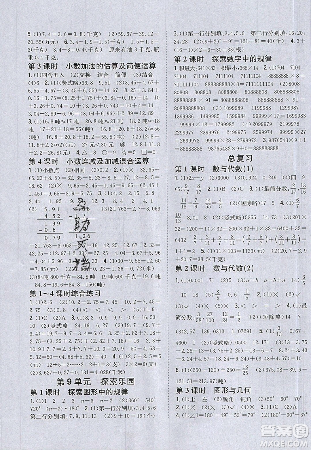 吉林人民出版社2020全科王同步課時練習(xí)四年級數(shù)學(xué)下冊冀教版答案