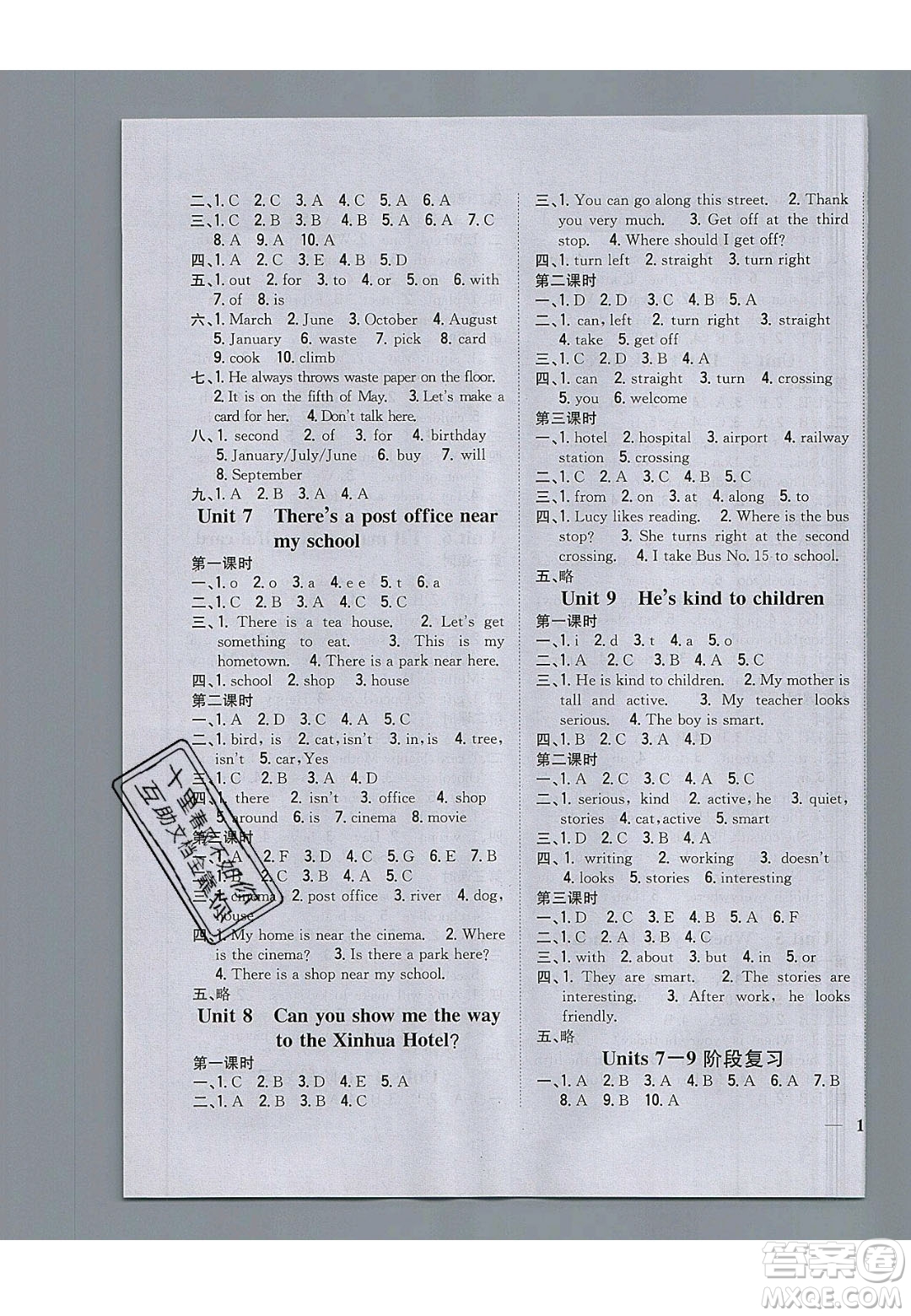 吉林人民出版社2020全科王同步課時(shí)練習(xí)五年級(jí)英語(yǔ)下冊(cè)湘少版答案