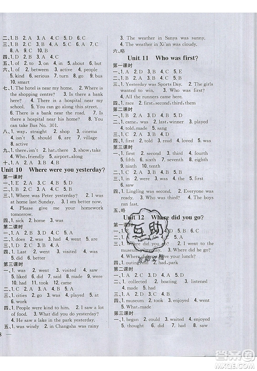 吉林人民出版社2020全科王同步課時(shí)練習(xí)五年級(jí)英語(yǔ)下冊(cè)湘少版答案