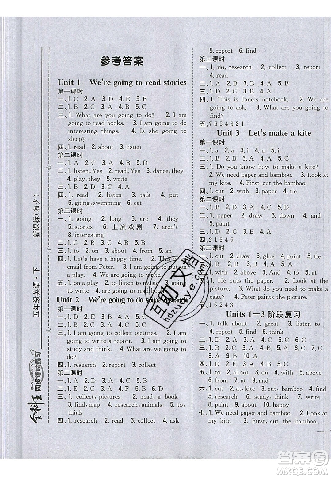 吉林人民出版社2020全科王同步課時(shí)練習(xí)五年級(jí)英語(yǔ)下冊(cè)湘少版答案