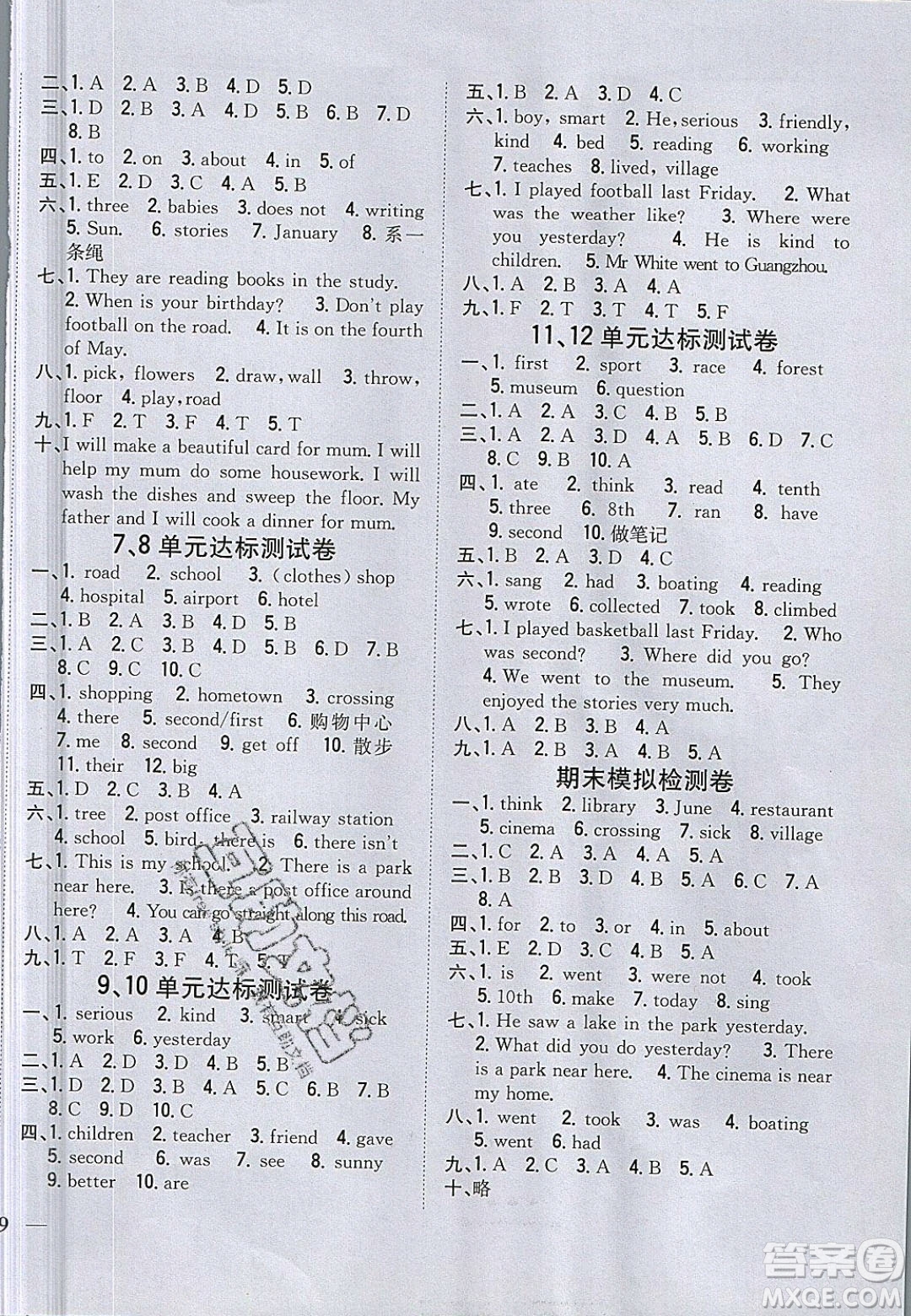 吉林人民出版社2020全科王同步課時(shí)練習(xí)五年級(jí)英語(yǔ)下冊(cè)湘少版答案