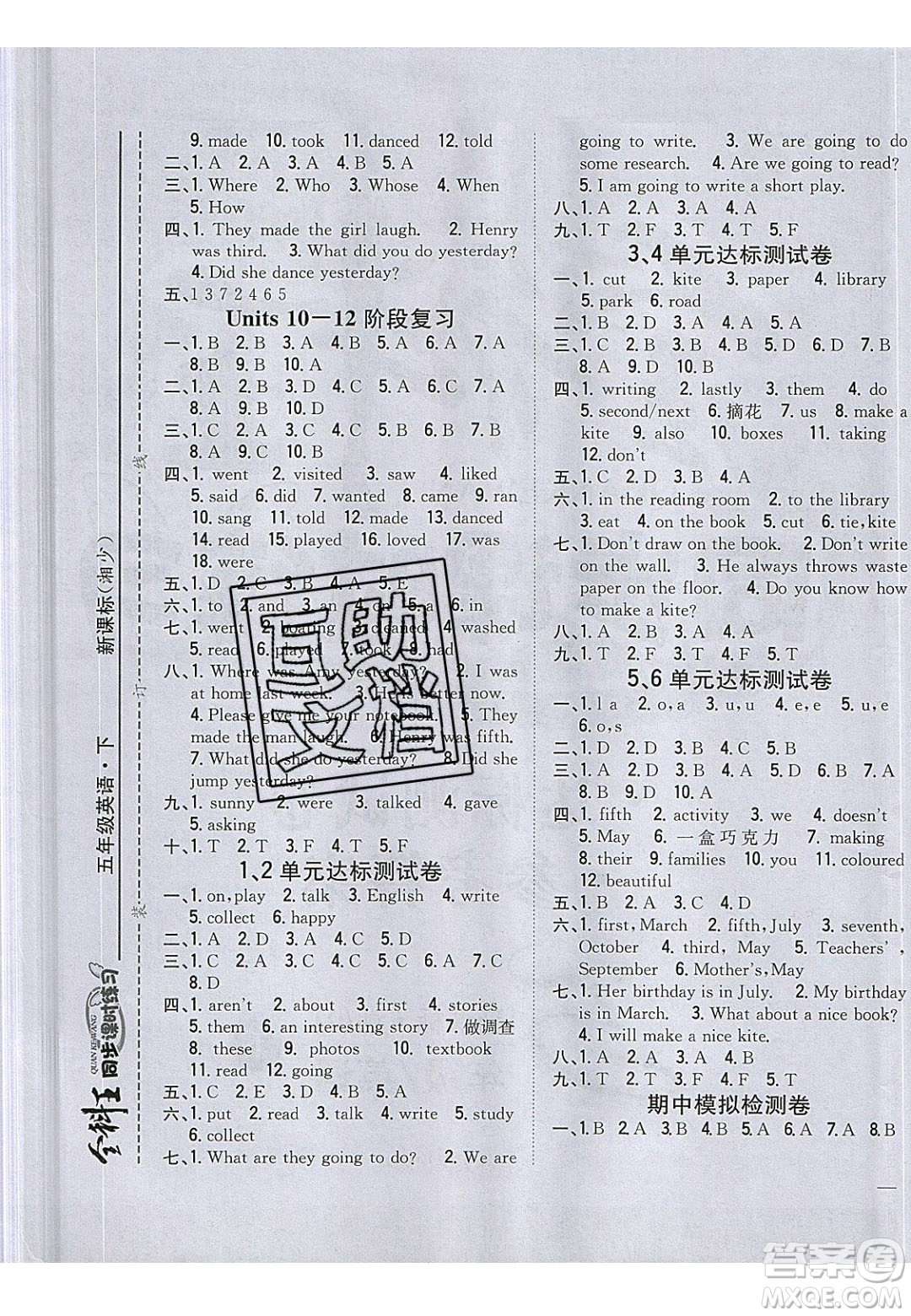 吉林人民出版社2020全科王同步課時(shí)練習(xí)五年級(jí)英語(yǔ)下冊(cè)湘少版答案