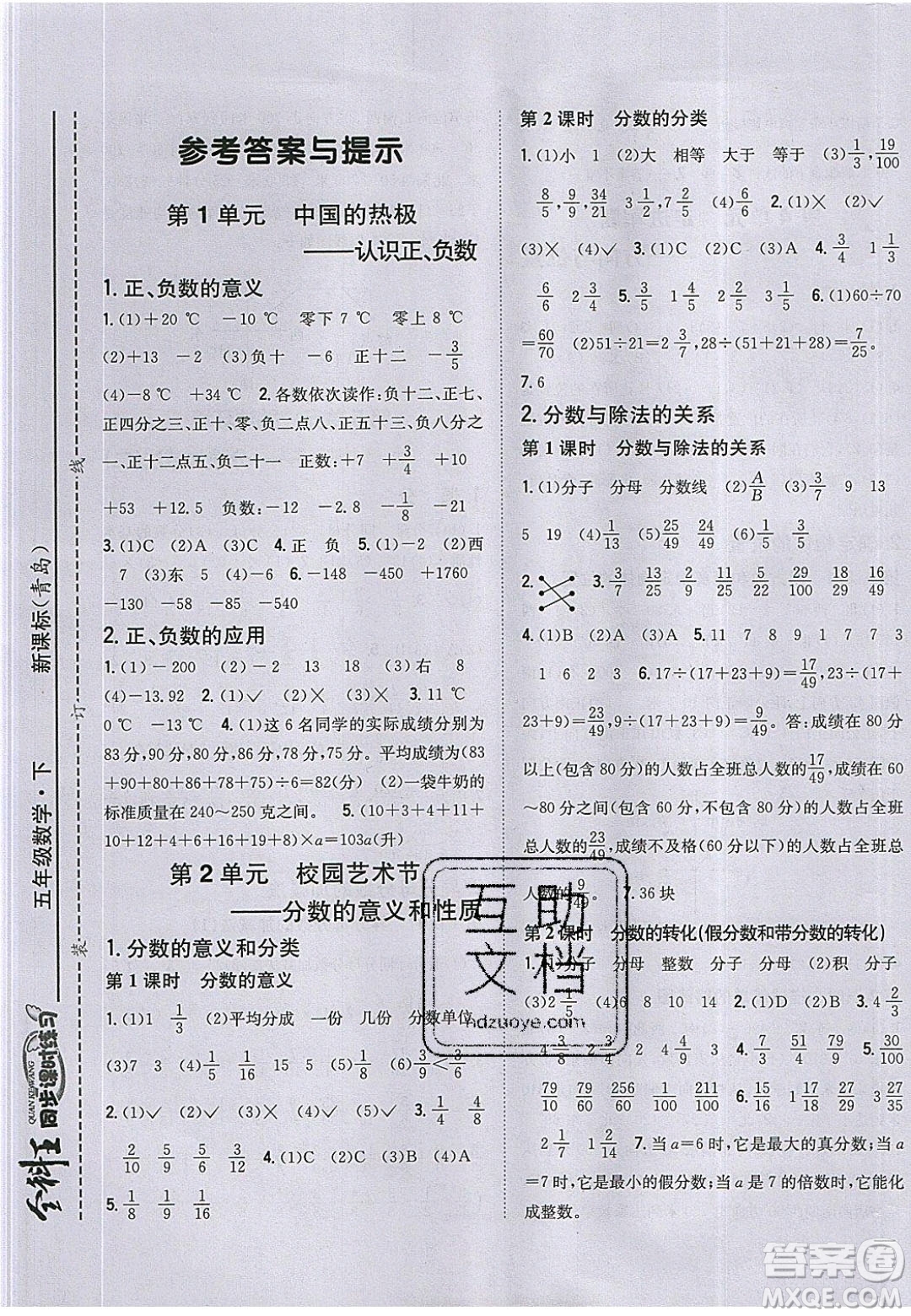 吉林人民出版社2020全科王同步課時練習(xí)五年級數(shù)學(xué)下冊青島版答案
