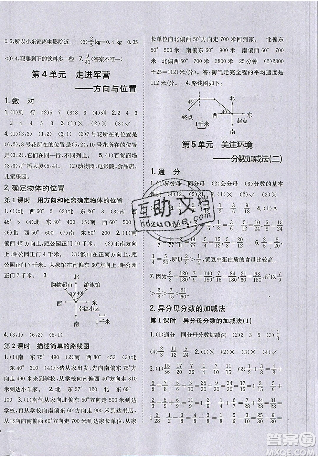 吉林人民出版社2020全科王同步課時練習(xí)五年級數(shù)學(xué)下冊青島版答案