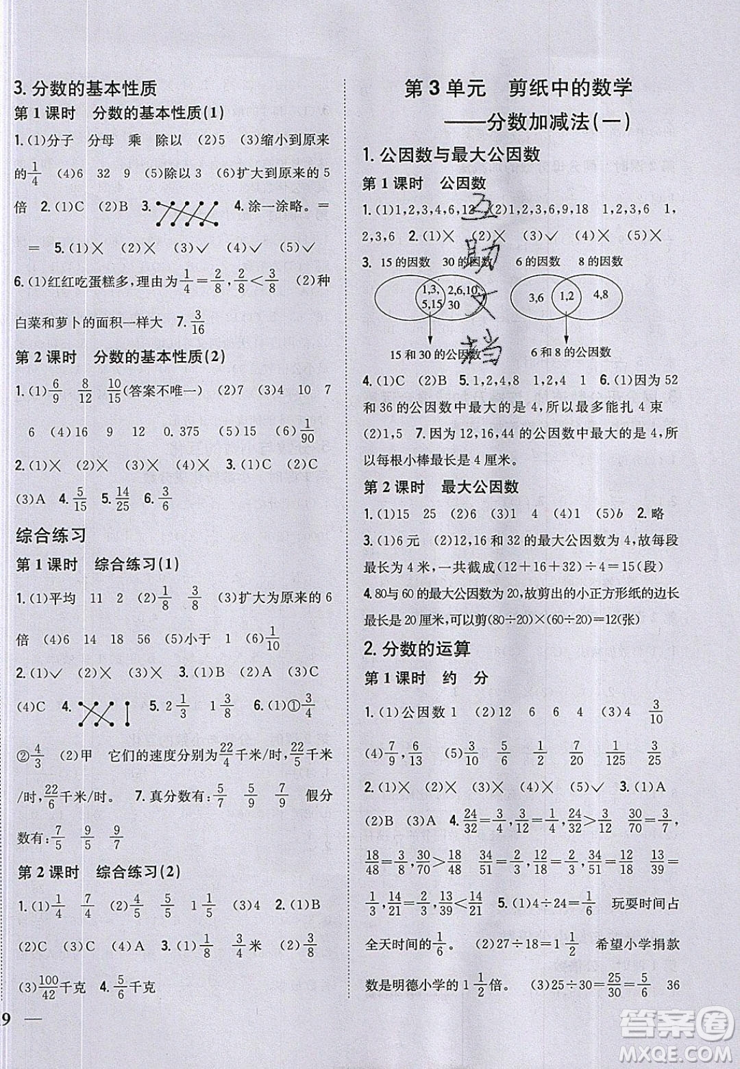 吉林人民出版社2020全科王同步課時練習(xí)五年級數(shù)學(xué)下冊青島版答案