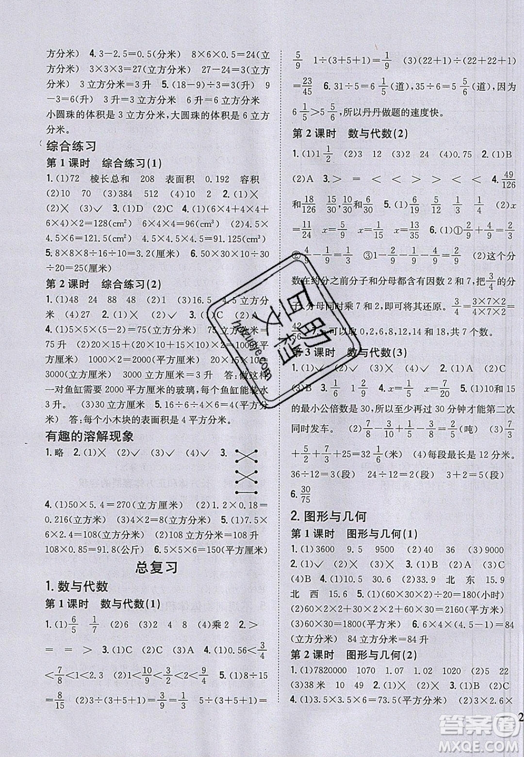 吉林人民出版社2020全科王同步課時練習(xí)五年級數(shù)學(xué)下冊青島版答案