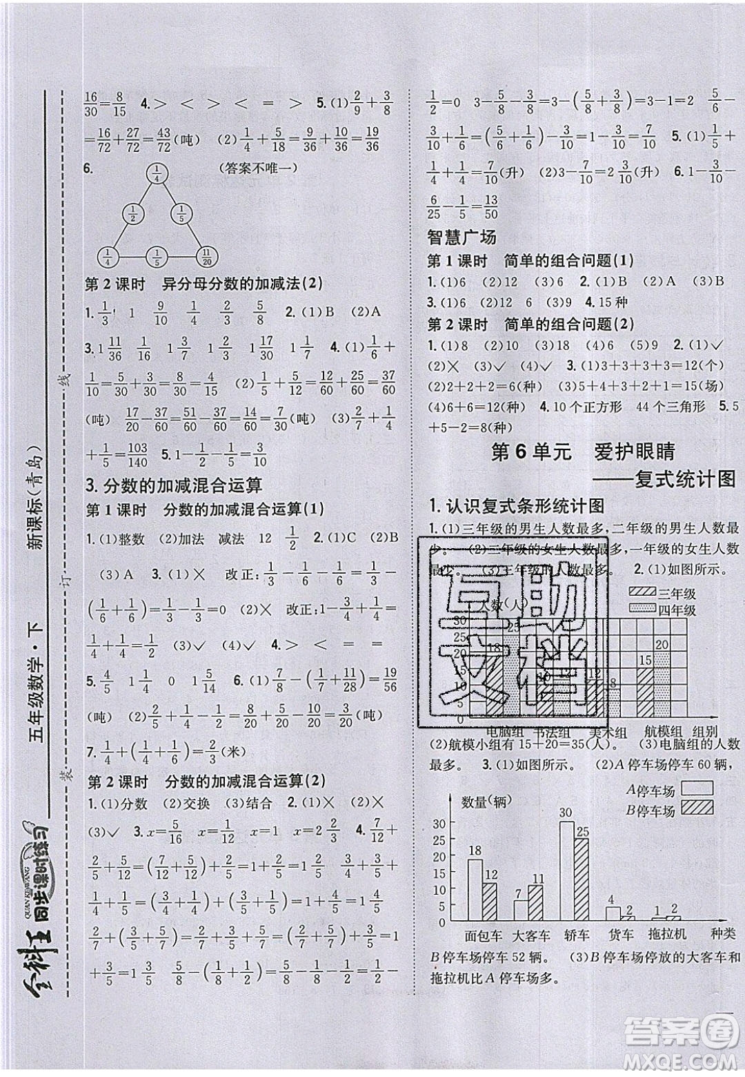 吉林人民出版社2020全科王同步課時練習(xí)五年級數(shù)學(xué)下冊青島版答案
