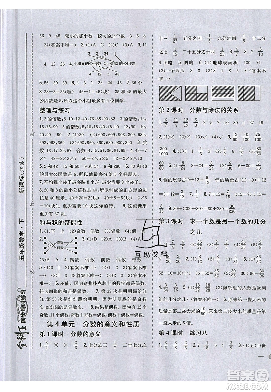 吉林人民出版社2020全科王同步課時(shí)練習(xí)五年級(jí)數(shù)學(xué)下冊(cè)江蘇版答案