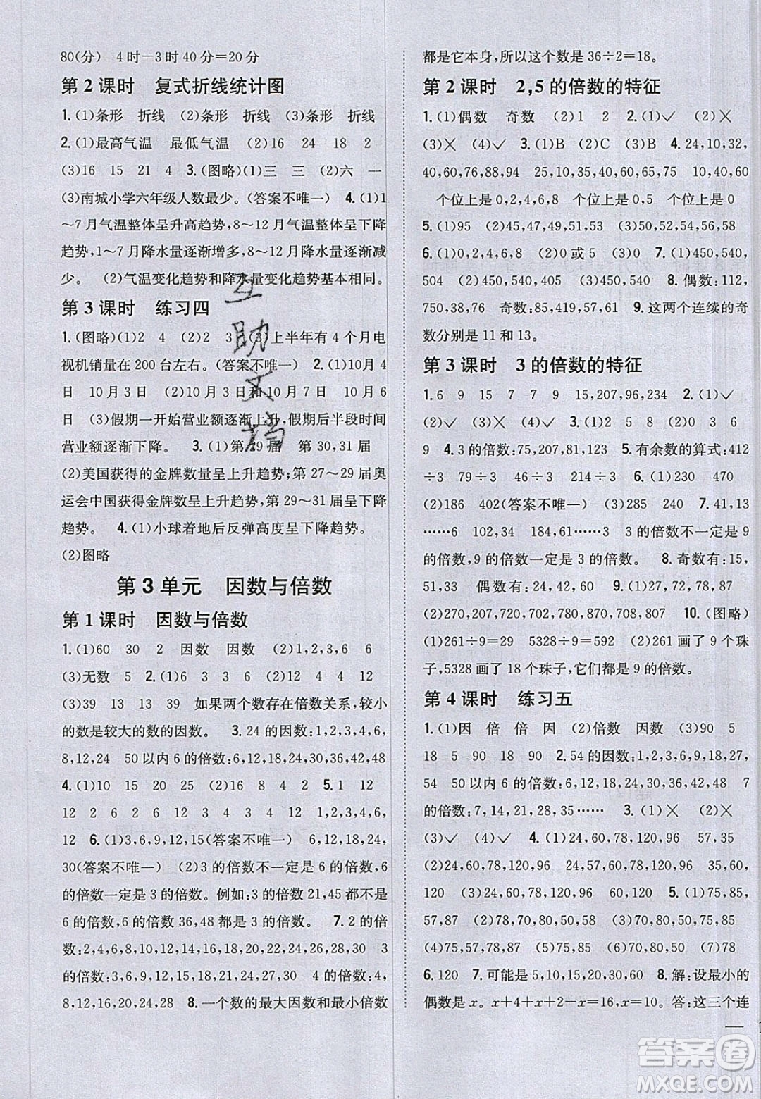 吉林人民出版社2020全科王同步課時(shí)練習(xí)五年級(jí)數(shù)學(xué)下冊(cè)江蘇版答案