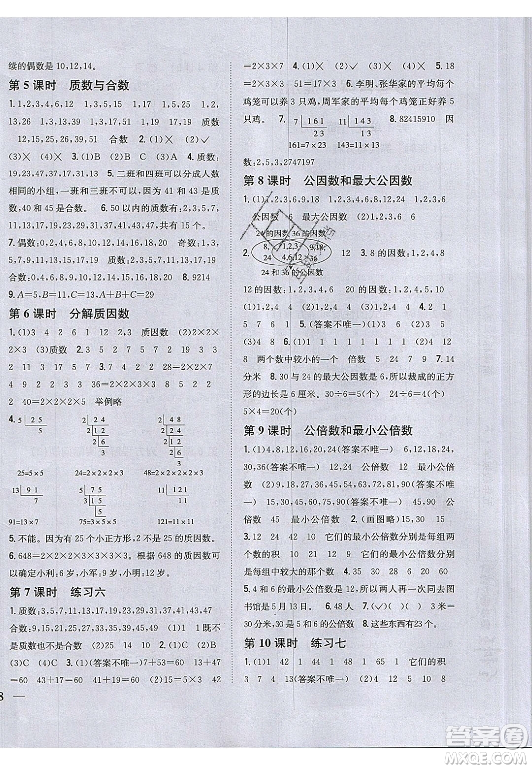 吉林人民出版社2020全科王同步課時(shí)練習(xí)五年級(jí)數(shù)學(xué)下冊(cè)江蘇版答案