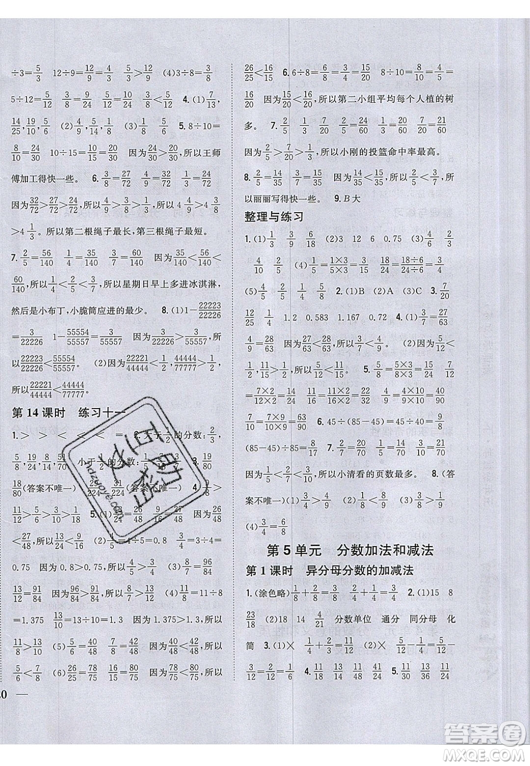 吉林人民出版社2020全科王同步課時(shí)練習(xí)五年級(jí)數(shù)學(xué)下冊(cè)江蘇版答案